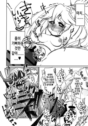 ダイヤモンドに盗まれて Page #17