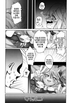 ダイヤモンドに盗まれて Page #19