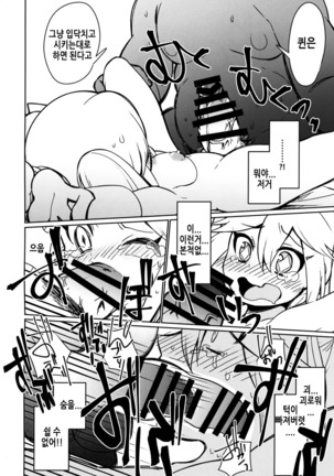 ダイヤモンドに盗まれて Page #13