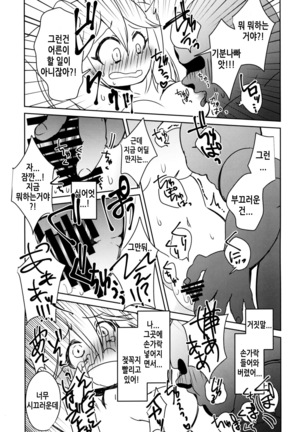 ダイヤモンドに盗まれて Page #12