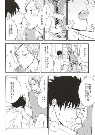 ラブリーラブミーラブポーション Page #18