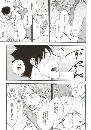 ラブリーラブミーラブポーション Page #23