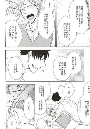 ラブリーラブミーラブポーション - Page 28