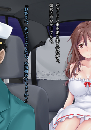 Inyoku Taxi Driver -Nanigenaku Jousha shita Joseikyaku-tachi o Aite ni Misshitsu no Shachuu de Seiyoku o Mitasu-