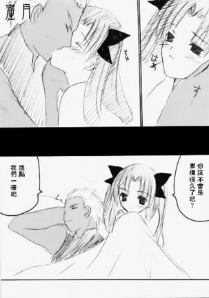 mitsugetsu Page #13