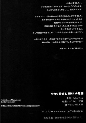 Baka na Hidekichi to HMK no Inbou - Page 25