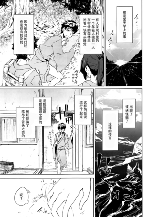 Ichiya Ichiyou no Yumeotogi Page #4