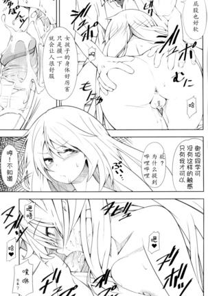 Shokuhou-san no 5x0 Page #16