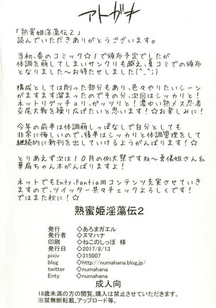Jukumitsuki Intouden 2 Page #23