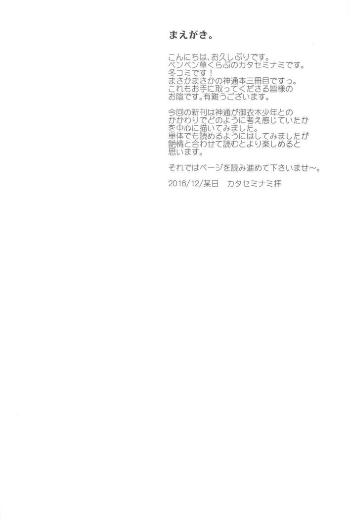 Jintsuu Junjou