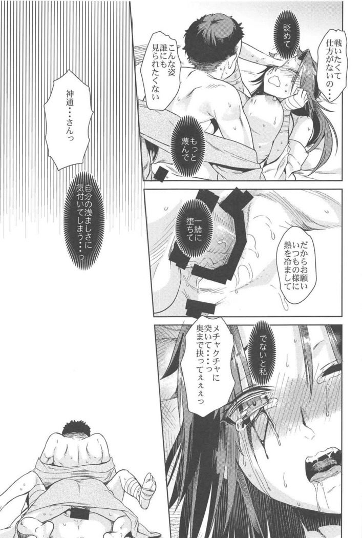 Jintsuu Junjou