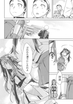 Jintsuu Junjou Page #25