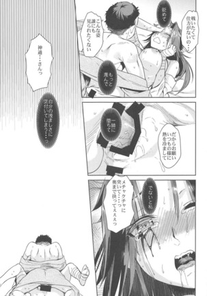 Jintsuu Junjou Page #20