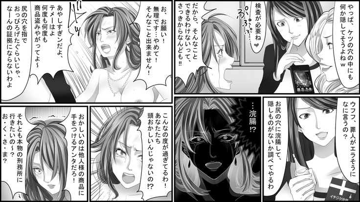 凄惨無残！セレブ人妻浣腸制裁 01
