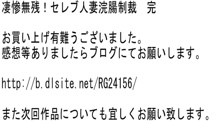 凄惨無残！セレブ人妻浣腸制裁 01