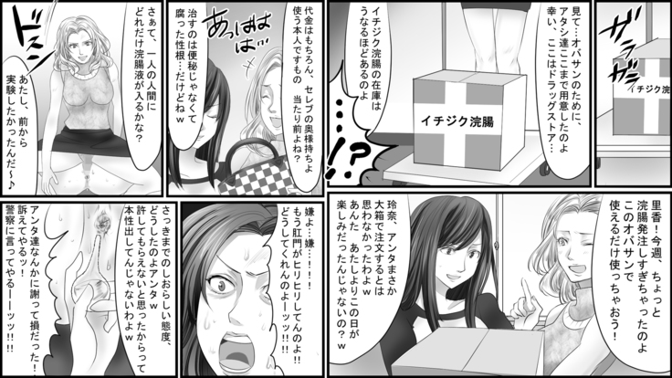 凄惨無残！セレブ人妻浣腸制裁 01