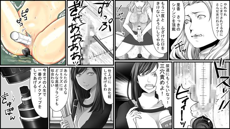 凄惨無残！セレブ人妻浣腸制裁 01