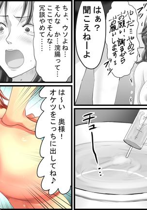凄惨無残！セレブ人妻浣腸制裁 01 Page #14