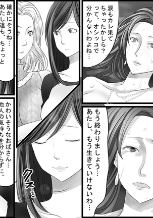 凄惨無残！セレブ人妻浣腸制裁 01 Page #21