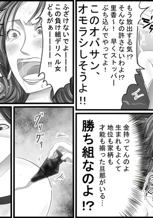 凄惨無残！セレブ人妻浣腸制裁 01 - Page 24