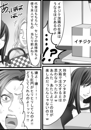凄惨無残！セレブ人妻浣腸制裁 01 Page #22