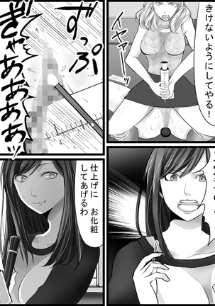 凄惨無残！セレブ人妻浣腸制裁 01 Page #25
