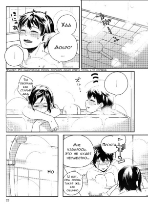 Kokoro o Kogasu, Sore wa Page #27