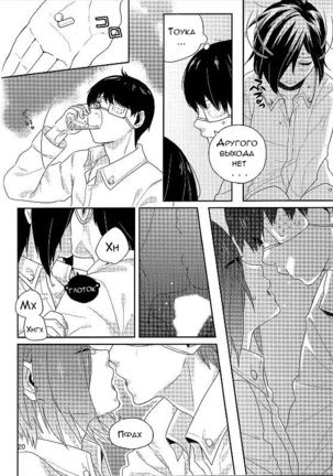 Kokoro o Kogasu, Sore wa Page #18