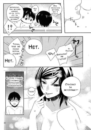 Kokoro o Kogasu, Sore wa Page #31