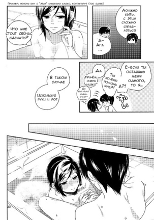 Kokoro o Kogasu, Sore wa Page #29
