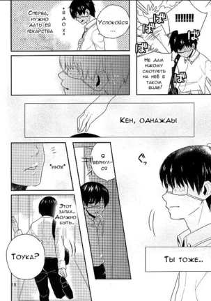 Kokoro o Kogasu, Sore wa Page #16
