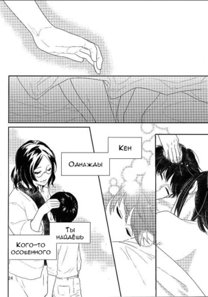 Kokoro o Kogasu, Sore wa - Page 23