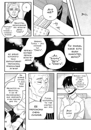 Kokoro o Kogasu, Sore wa Page #14