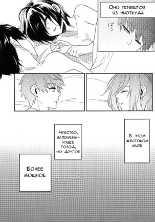 Kokoro o Kogasu, Sore wa Page #24