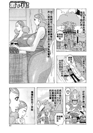 Chichiobake 2011 - Page 3