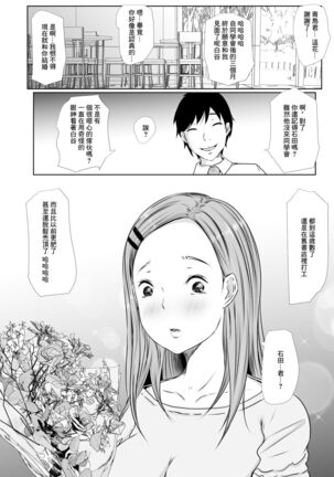 Hatsukoi TEN YEARS AFTER Page #2