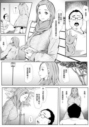 Hatsukoi TEN YEARS AFTER Page #6