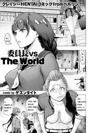 Iinchou vs The World Page #2