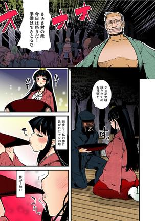 堕ちていく孕巫女～村人全員のアレを咥えこむ陰惨凌辱祭～【フルカラー版】 - Page 24