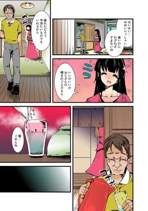 堕ちていく孕巫女～村人全員のアレを咥えこむ陰惨凌辱祭～【フルカラー版】 - Page 4