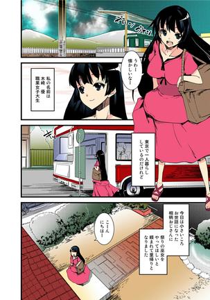 堕ちていく孕巫女～村人全員のアレを咥えこむ陰惨凌辱祭～【フルカラー版】 - Page 3