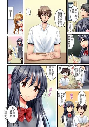 "Baka, Nani shite… An~tsu!" Doukyuusei o Damashite Nugasu Shintai Kensa | 「笨蛋、你做什麼…啊嗯！」騙同學把衣服脫光檢查身體 Page #235