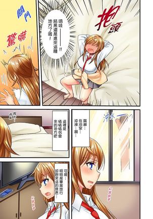 "Baka, Nani shite… An~tsu!" Doukyuusei o Damashite Nugasu Shintai Kensa | 「笨蛋、你做什麼…啊嗯！」騙同學把衣服脫光檢查身體 - Page 375