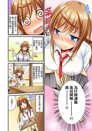 "Baka, Nani shite… An~tsu!" Doukyuusei o Damashite Nugasu Shintai Kensa | 「笨蛋、你做什麼…啊嗯！」騙同學把衣服脫光檢查身體 Page #257