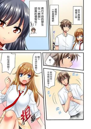 "Baka, Nani shite… An~tsu!" Doukyuusei o Damashite Nugasu Shintai Kensa | 「笨蛋、你做什麼…啊嗯！」騙同學把衣服脫光檢查身體 Page #271
