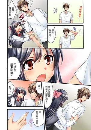 "Baka, Nani shite… An~tsu!" Doukyuusei o Damashite Nugasu Shintai Kensa | 「笨蛋、你做什麼…啊嗯！」騙同學把衣服脫光檢查身體 Page #283