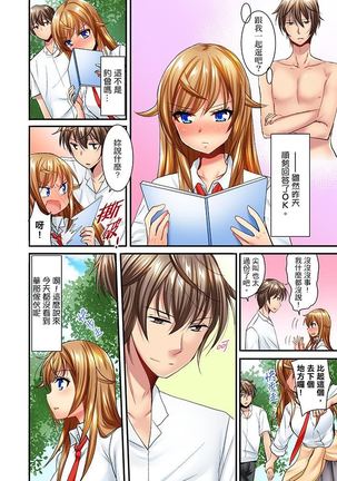 "Baka, Nani shite… An~tsu!" Doukyuusei o Damashite Nugasu Shintai Kensa | 「笨蛋、你做什麼…啊嗯！」騙同學把衣服脫光檢查身體 Page #368
