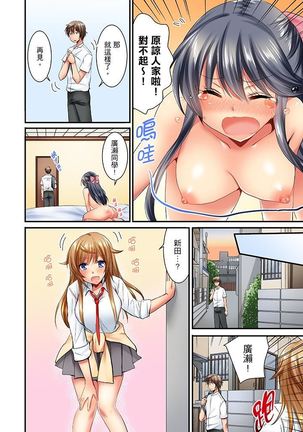 "Baka, Nani shite… An~tsu!" Doukyuusei o Damashite Nugasu Shintai Kensa | 「笨蛋、你做什麼…啊嗯！」騙同學把衣服脫光檢查身體 Page #253