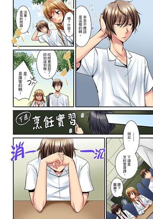"Baka, Nani shite… An~tsu!" Doukyuusei o Damashite Nugasu Shintai Kensa | 「笨蛋、你做什麼…啊嗯！」騙同學把衣服脫光檢查身體 Page #179