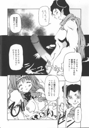 Gekkoukan Gikyoku Page #112